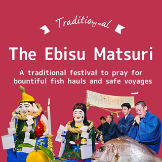 The Ebisu Matsuri　A traditional festival to pray for bountiful fish hauls and safe voyages