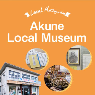 Akune Local Museum A full collection of materials detailing folk customs, archaeology, and history.The transmission point for Akune City's culture.