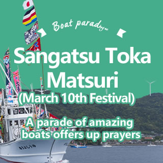 Sangatsu Toka Matsuri (March 10th Festival)　A parade of amazing boats offers up prayers