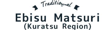 Ebisu Matsuri (Kuratsu Region)