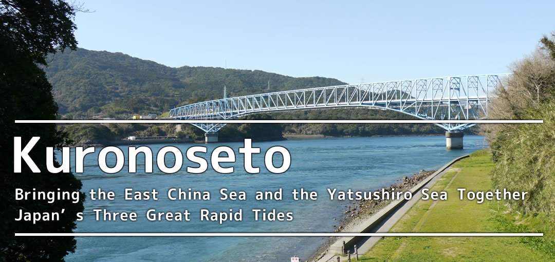 Kuronoseto Bringing the East China Sea and the Yatsushiro Sea Together  Japan's Three Great Rapid Tides