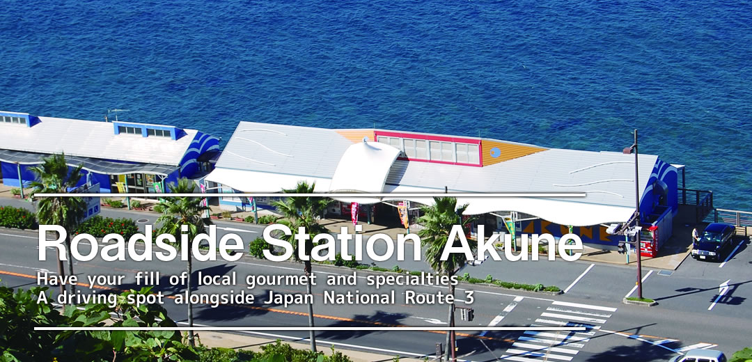Roadside Station Akune　Have your fill of local gourmet and specialties  A driving spot alongside Japan National Route 3