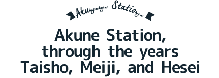 Akune Station, through the years Taisho, Meiji, and Hesei

