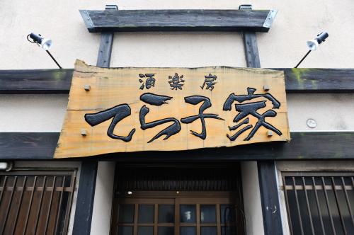 Sakerakubo Terako house