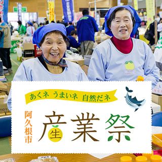 阿久根市産業祭