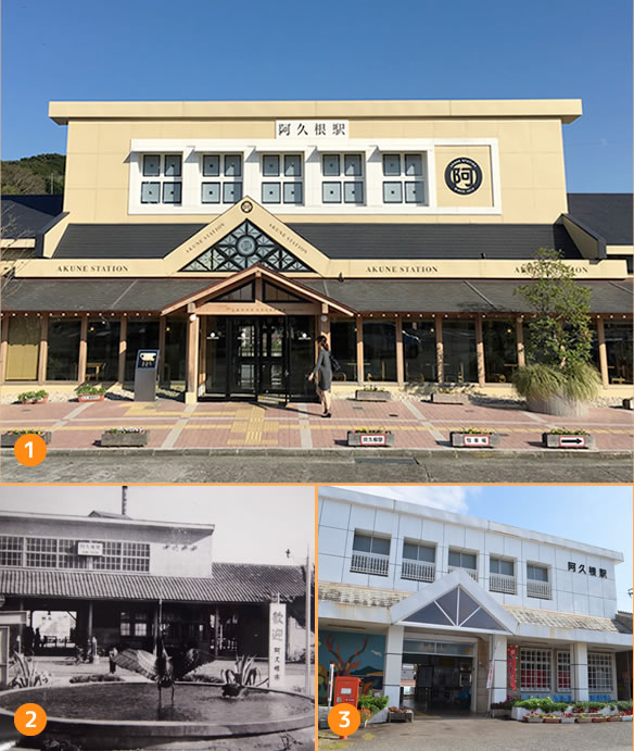 ①The outer walls, designed to look like the old station　②Akune Station's outer appearance in 1957　③Former station building