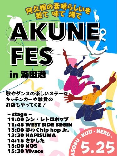 阿久根フェス