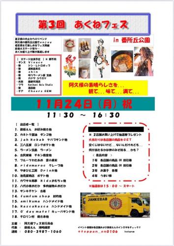 第３回　阿久根フェス