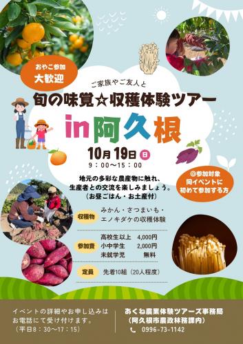 あくね農業体験ツアーに参加しませんか