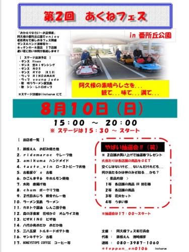 第２回阿久根フェス