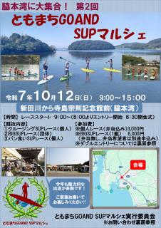 ともまちGOANDSUPマルシェ