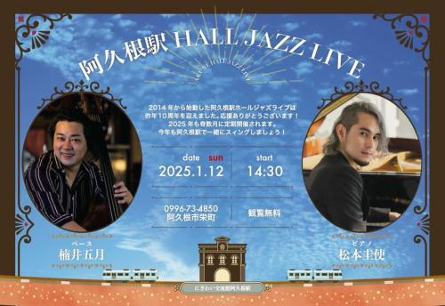 阿久根駅 HALL JAZ LIVE