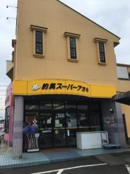 釣具スーパーアオキ