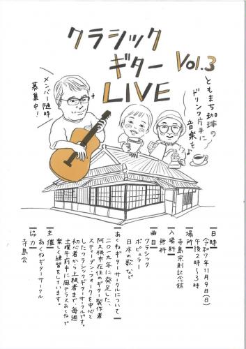 クラシックギターLIVE Vol.３