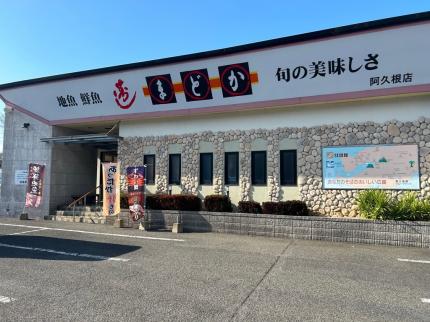 寿司まどか阿久根店