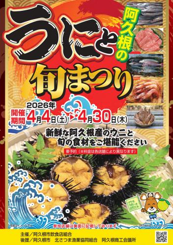 うにと阿久根の旬祭り