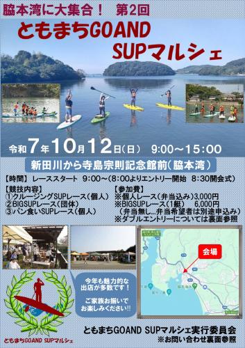 ともまちGOANDSUPマルシェ