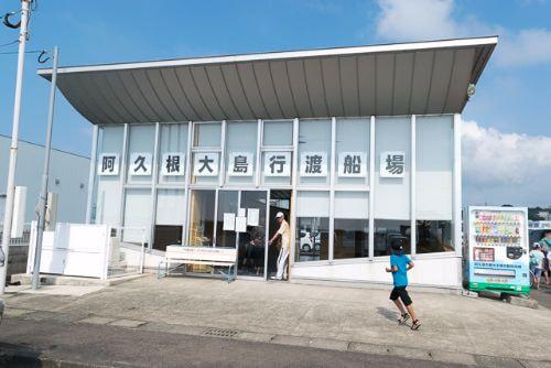 阿久根大島行渡船場