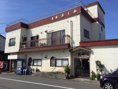 民宿あくね